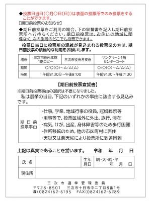 入場券裏面宣誓書