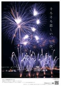 hanabi