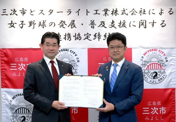 スターライト工業株式会社との協定