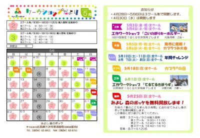5月のワークショップだより