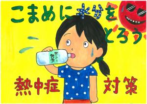 会長賞　小学校高学年の部