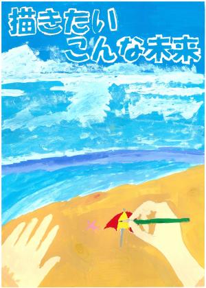 会長賞　中学校の部