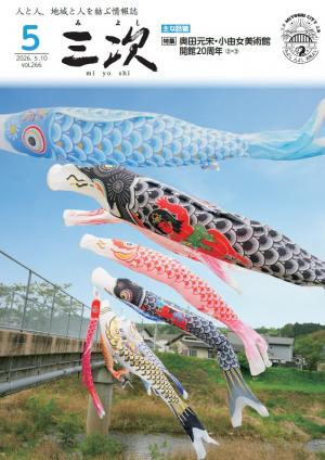 広報みよし5月号