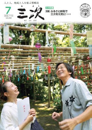 広報みよし7月号