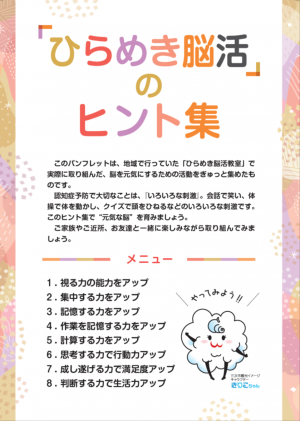 ひらめき脳活のヒント集