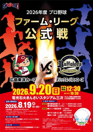 ファームリーグチラシ