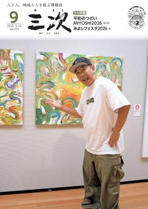 広報みよし9月号