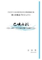 巴峡みよし~ひと・まち・かわ息吹が聞こえる郷づくり~の画像