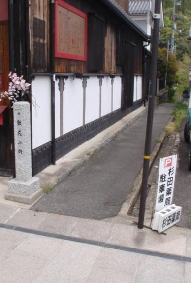 鉄蔵小路整備前の写真