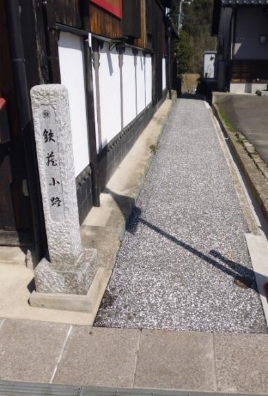 鉄蔵小路整備後の写真