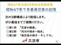 第1部　昭和47年豪雨災害の概要