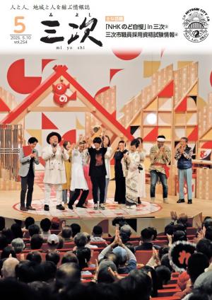 広報みよし5月号